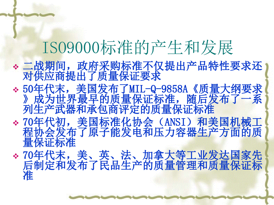 ISO9000簇标准概论精编版_第4页