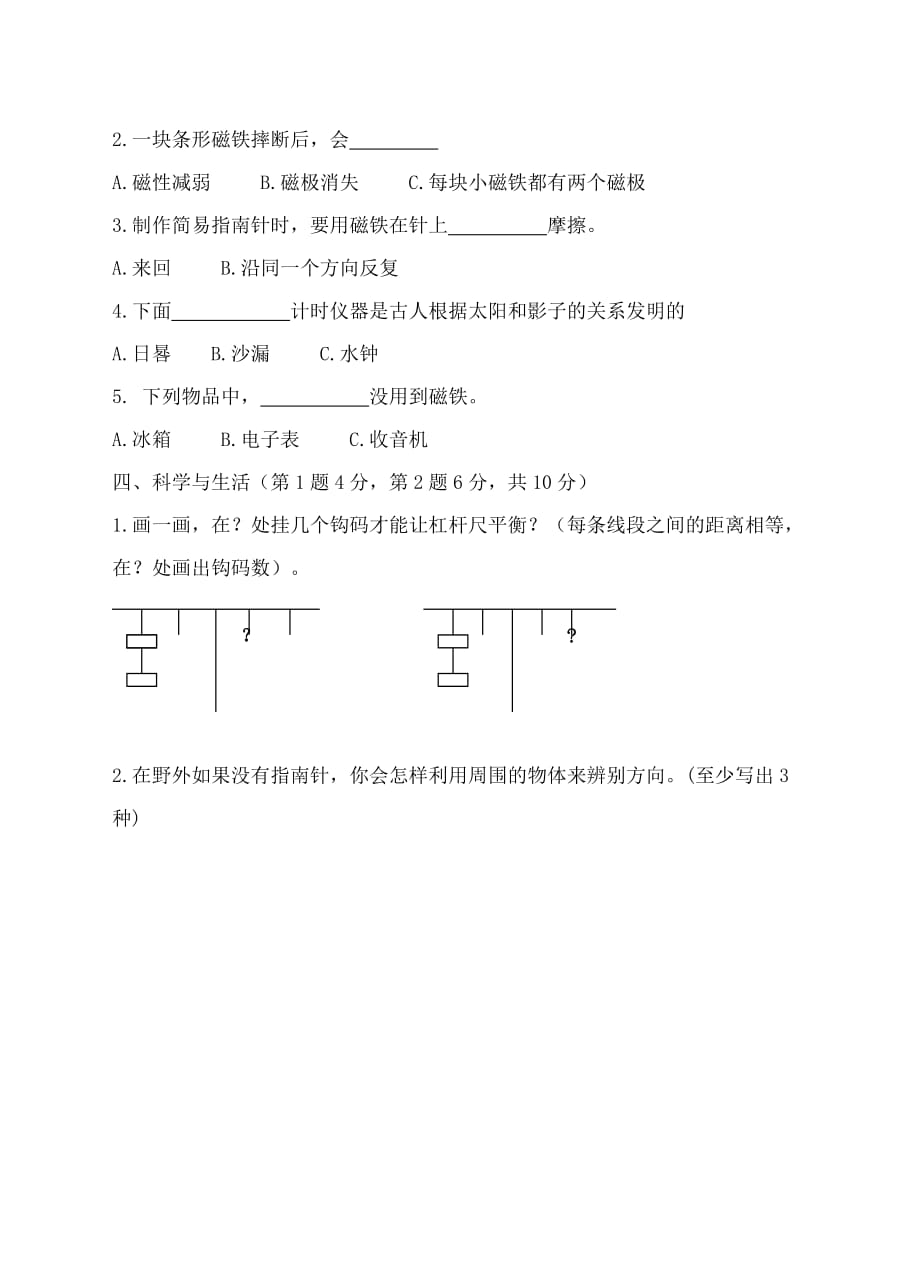 三年级科学下册期中试题及答案（山东潍坊2018年真卷）_第2页