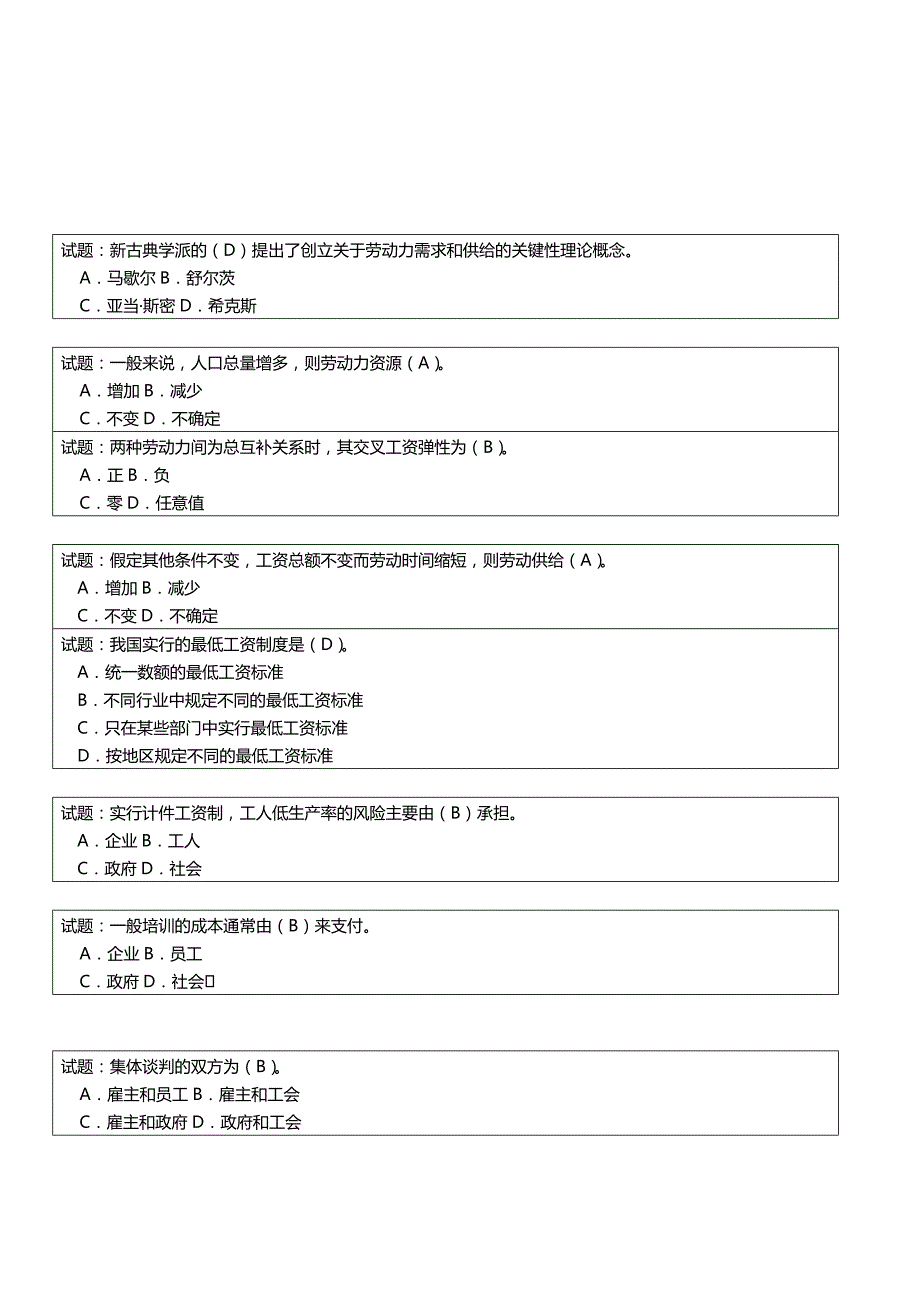 (2020年){财务管理财务知识}就业经济学题库_第2页