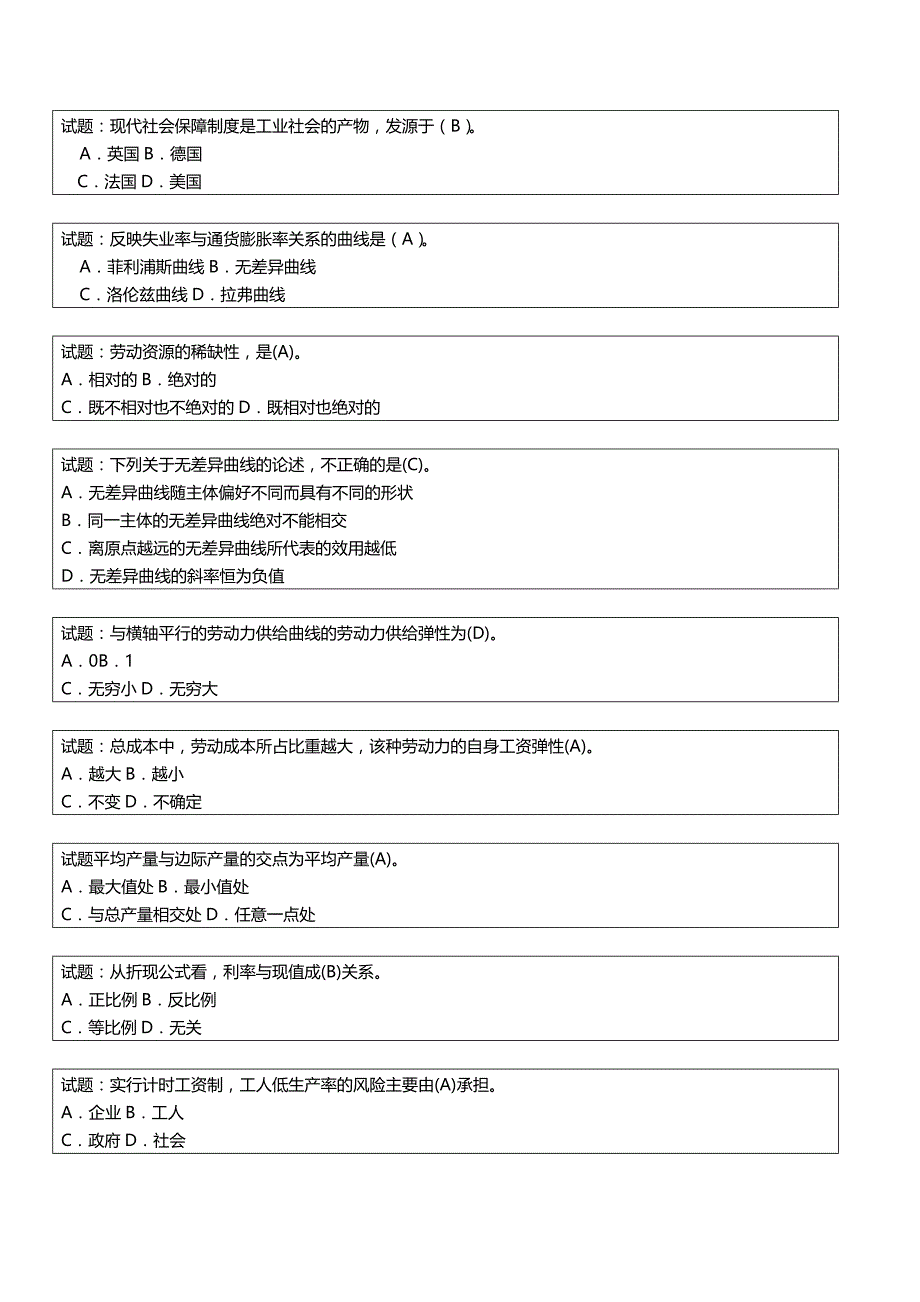 (2020年){财务管理财务知识}就业经济学题库_第3页