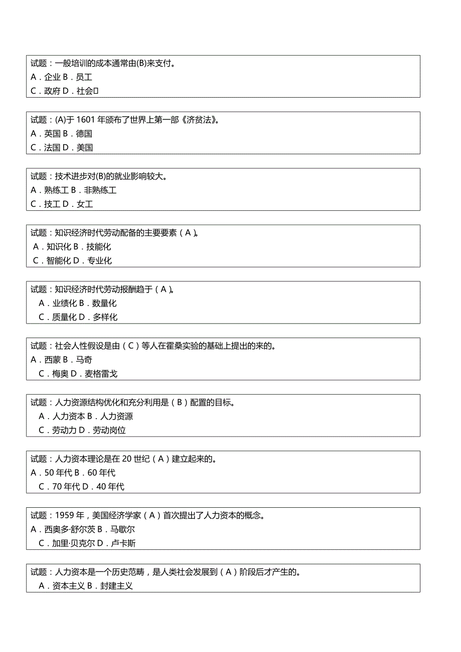 (2020年){财务管理财务知识}就业经济学题库_第4页