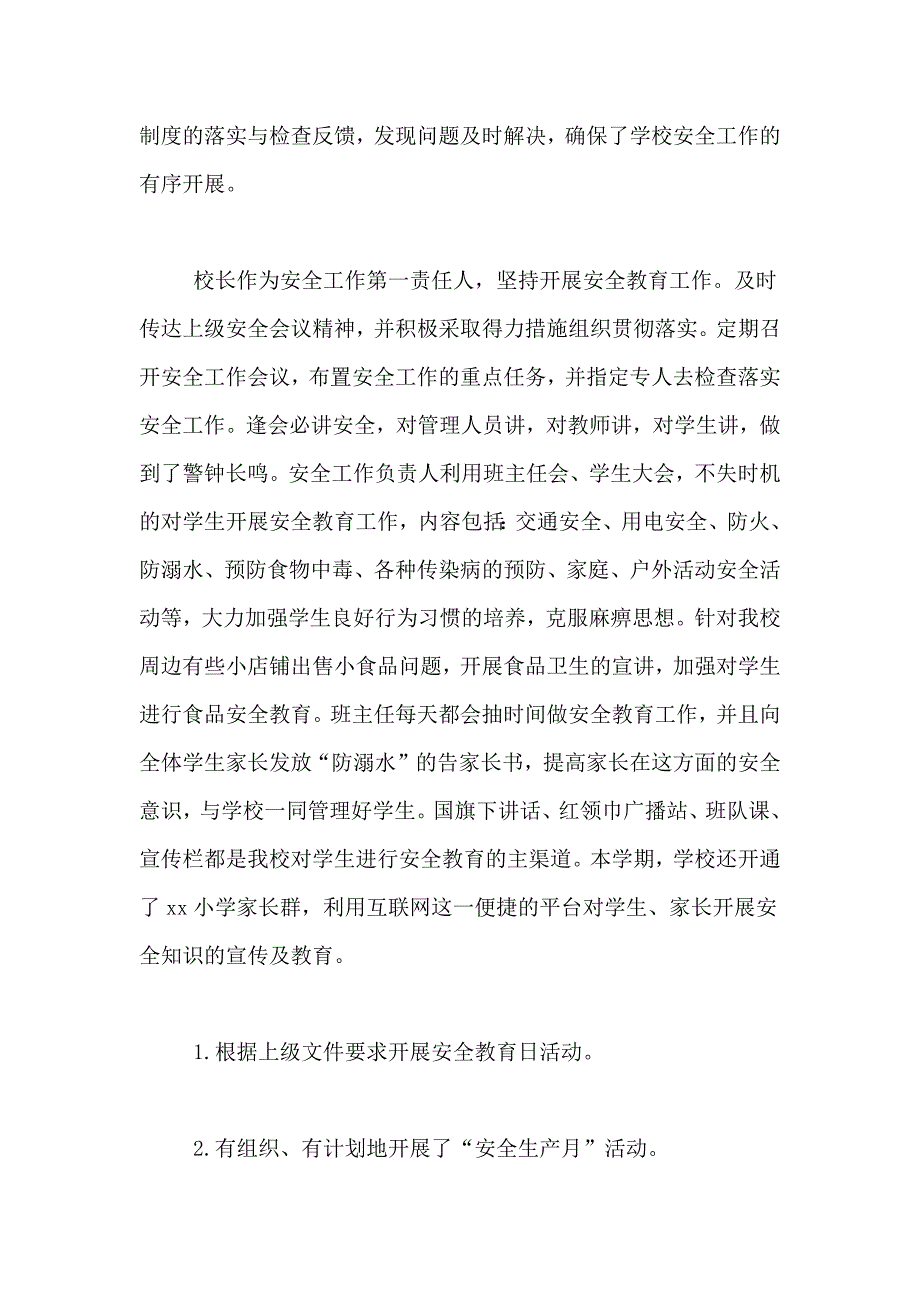 2021年学校校园安全工作总结7篇_第3页