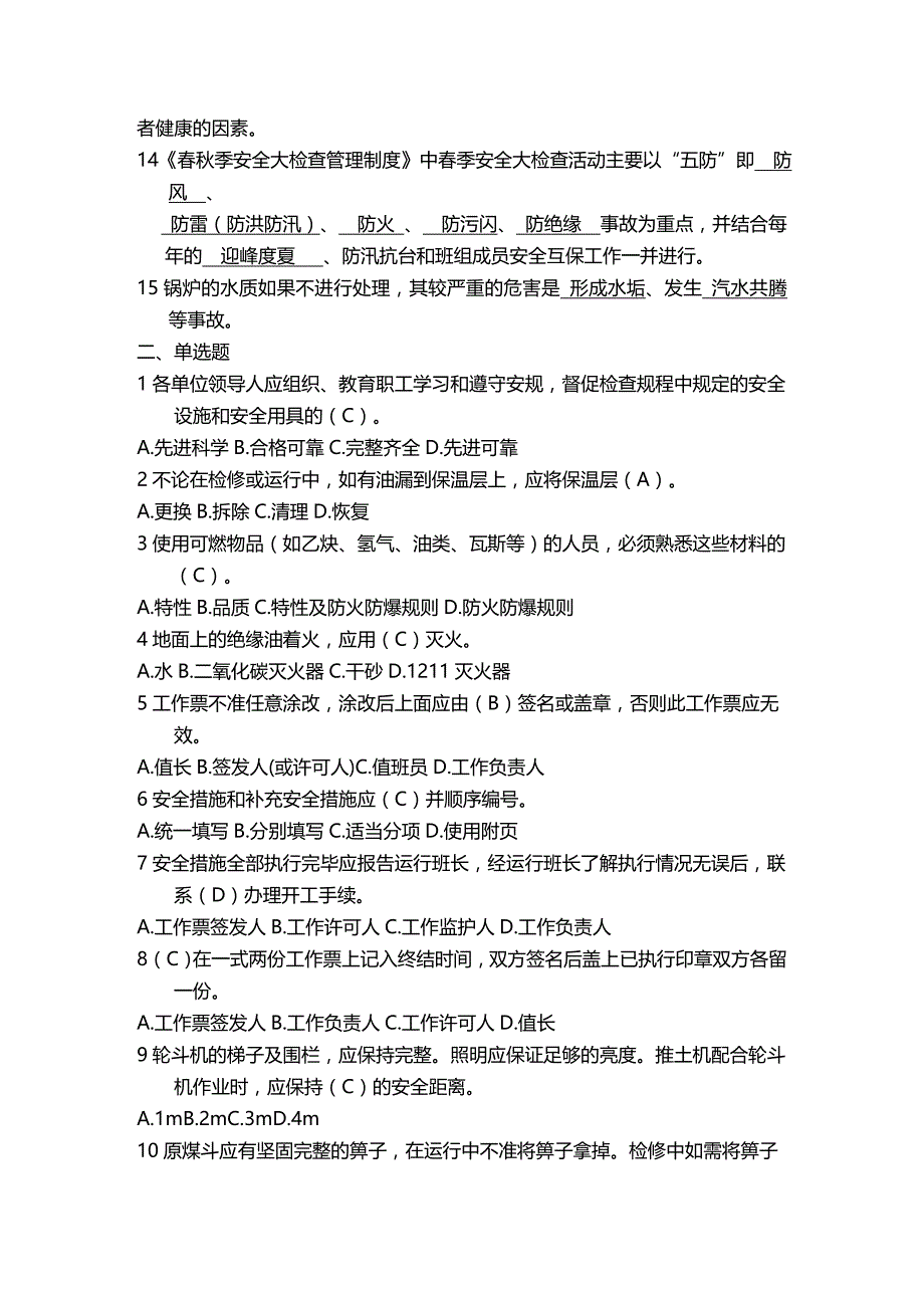 (2020年){生产管理知识}生产技能人员模拟卷_第2页