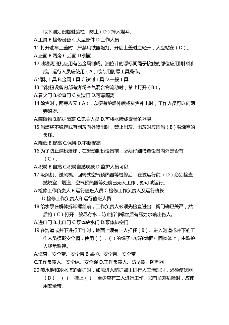 (2020年){生产管理知识}生产技能人员模拟卷_第3页