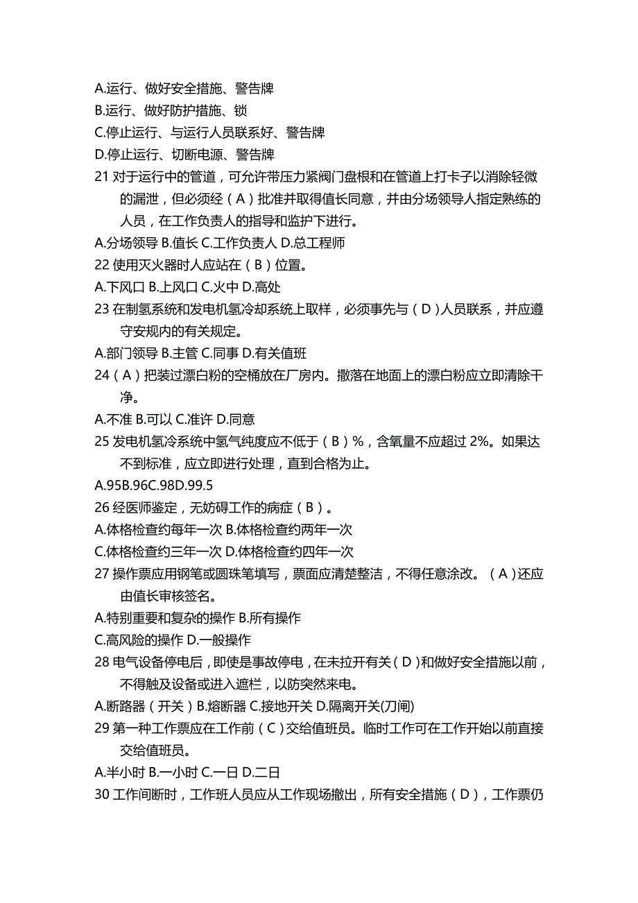 (2020年){生产管理知识}生产技能人员模拟卷_第4页