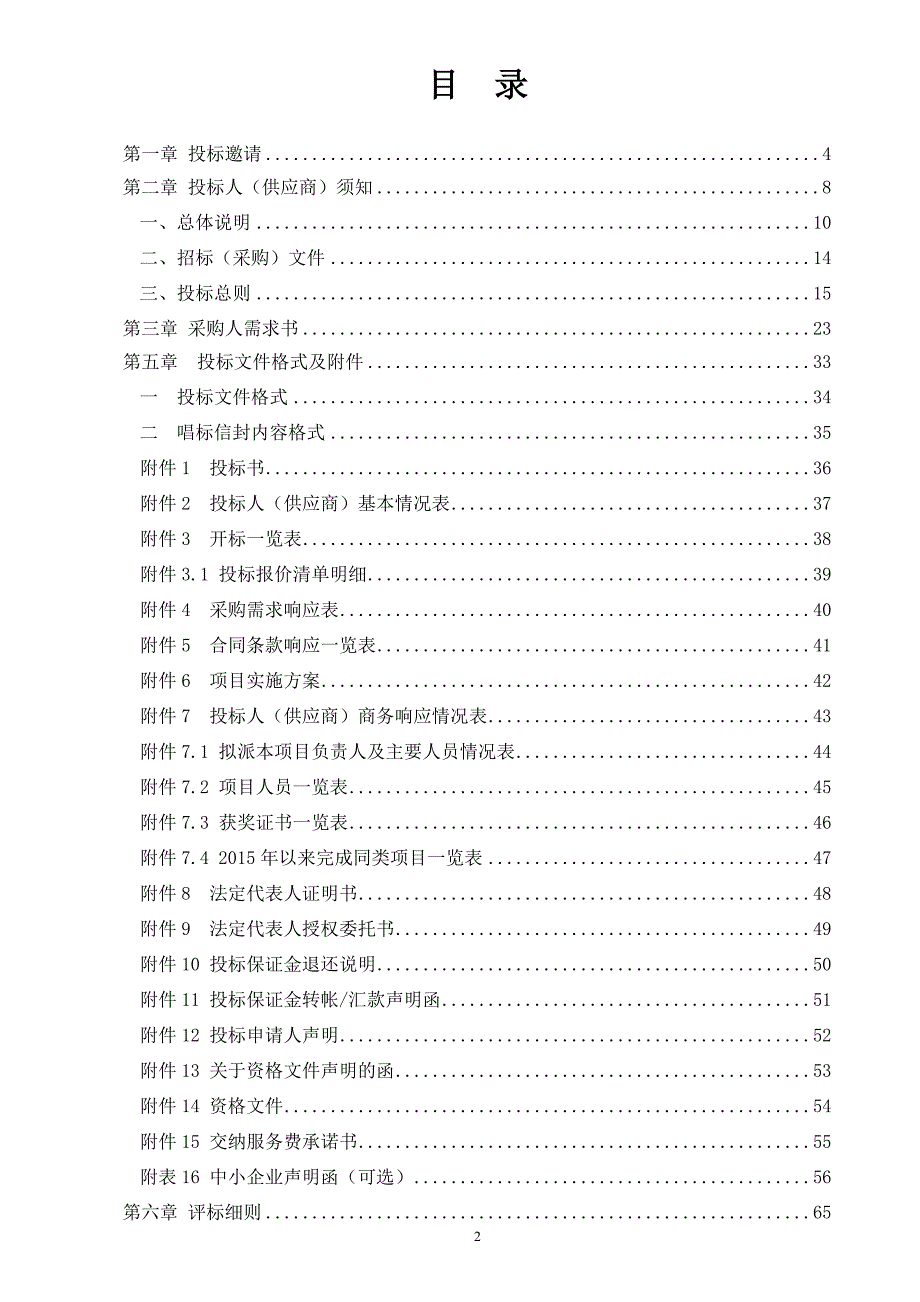 黄埔南岗地区综合提升建议招标文件_第2页