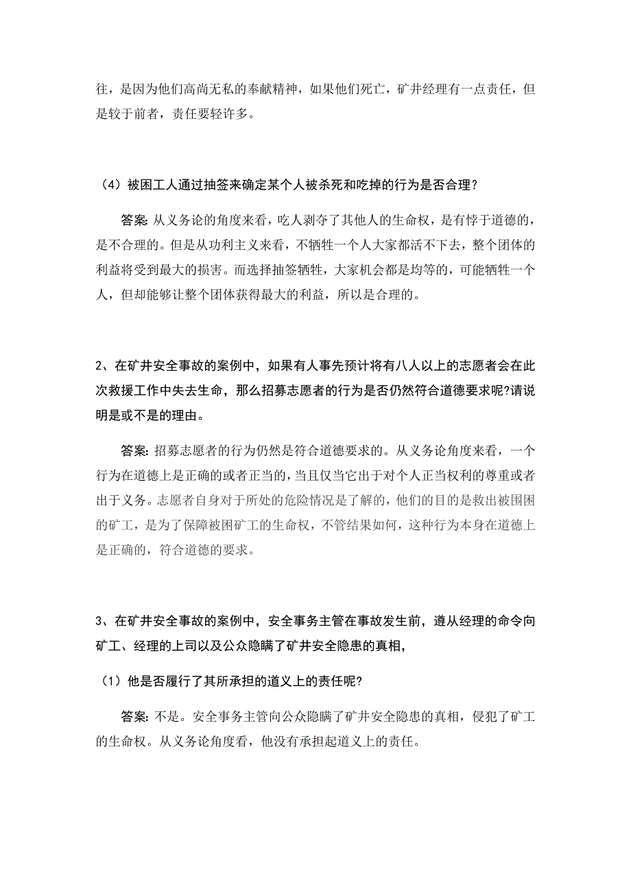 5678编号安徽大学MBA《管理伦理学》案例分析作业_第2页