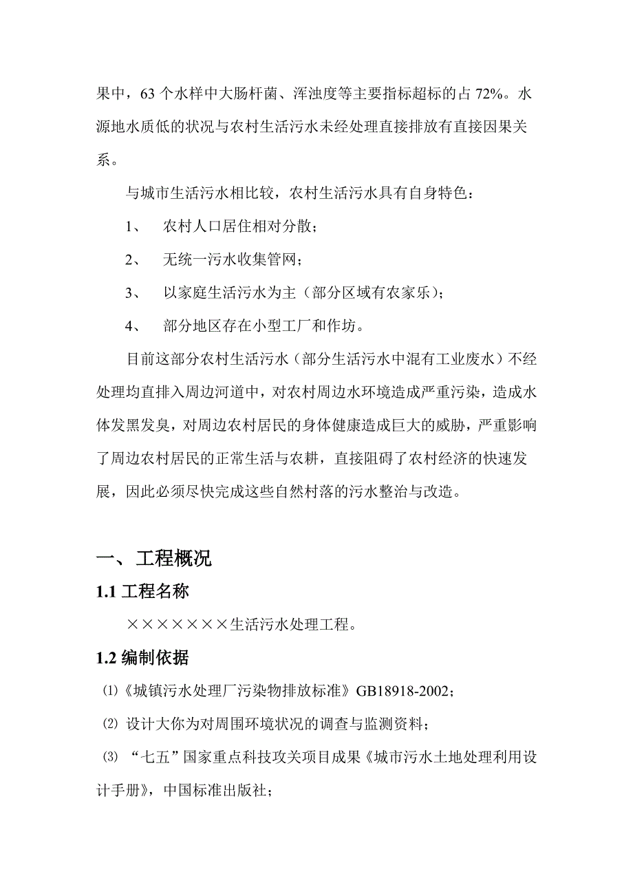 714编号农村生活污水处理工艺_第2页