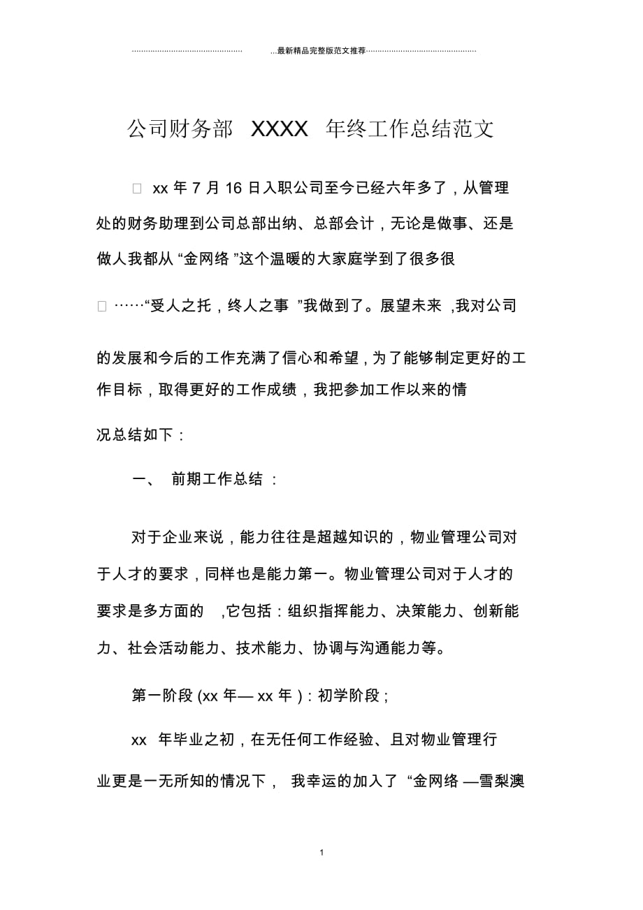 公司财务部终精编工作总结范文_第1页