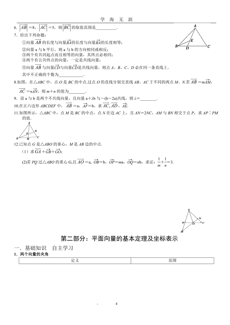 高中数学平面向量专题（2020年九月整理）.doc_第4页