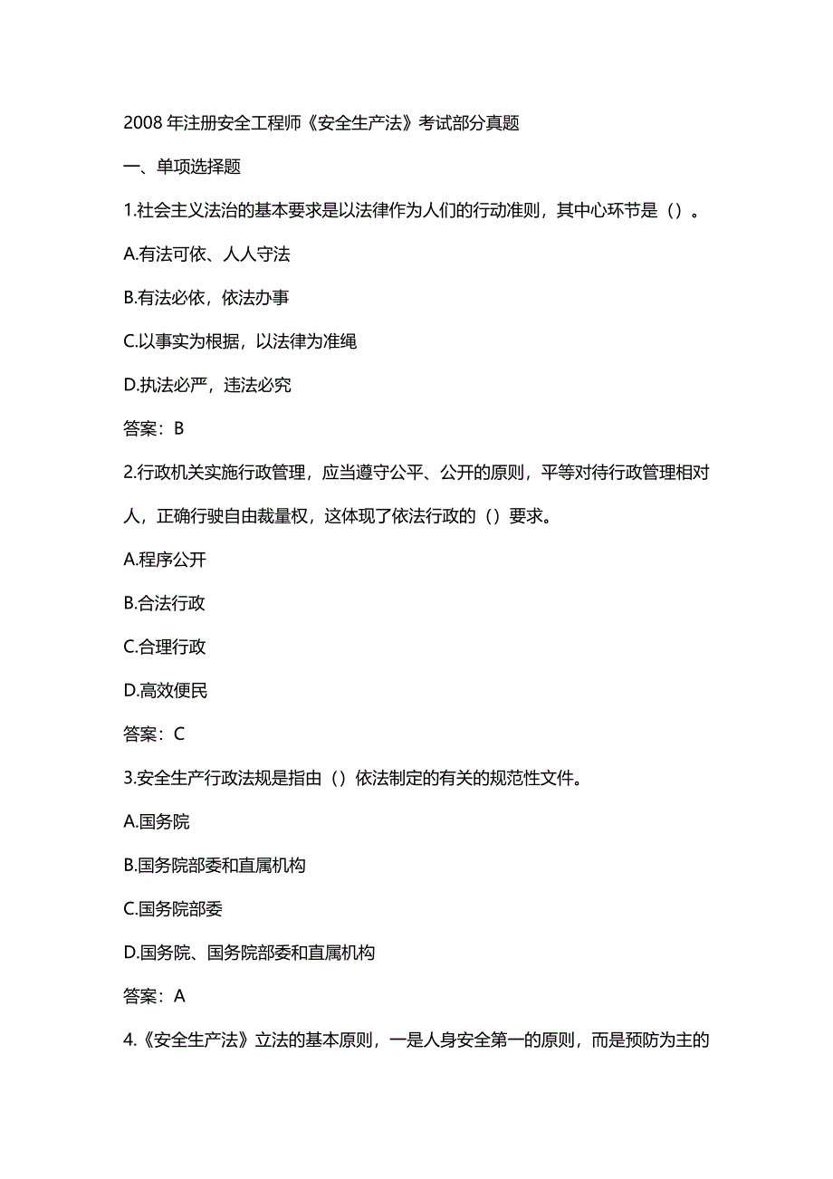 (2020年){安全生产管理}某某某年安全生产法及相关法律知识苗金明老师_第3页