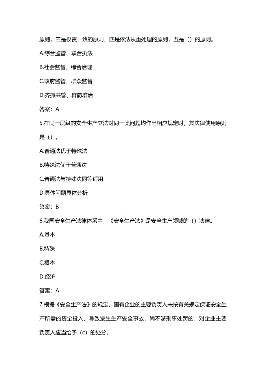 (2020年){安全生产管理}某某某年安全生产法及相关法律知识苗金明老师_第4页