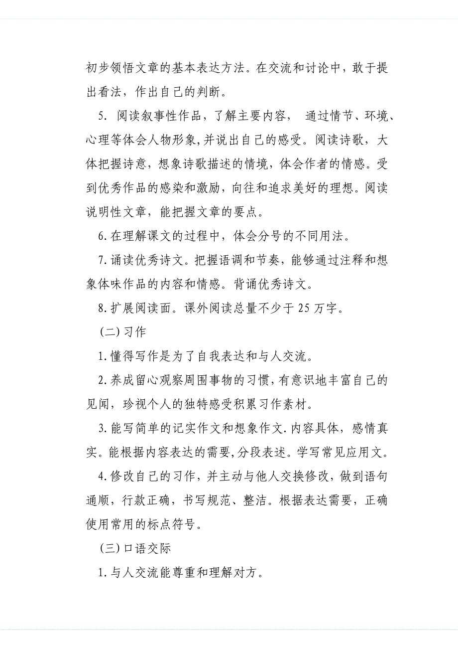 2020年秋期新人教版部编本六年级上册语文教学计划及教学进度安排表_第4页