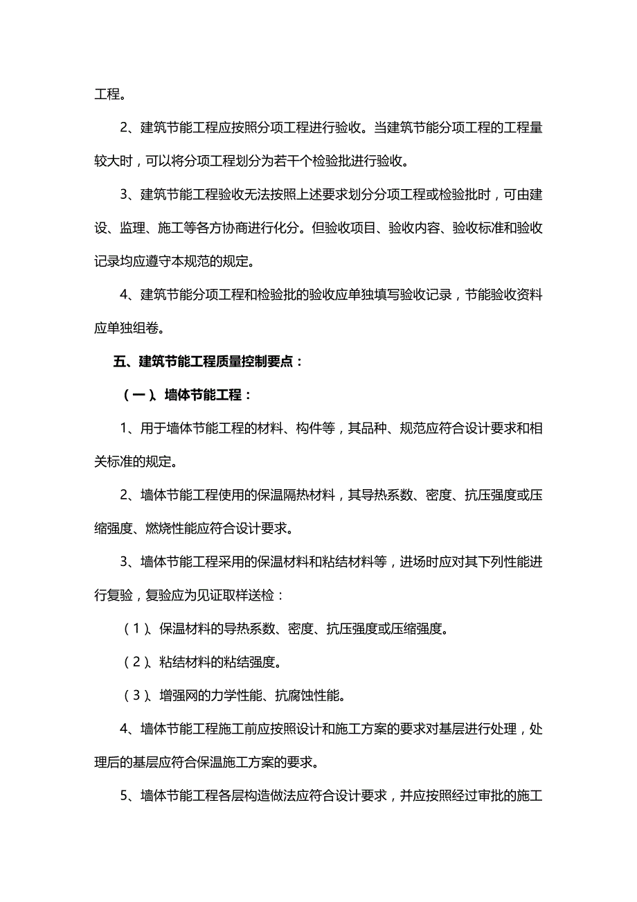 (2020年){财务管理财务知识}建筑节能工程控制办法与措施_第4页