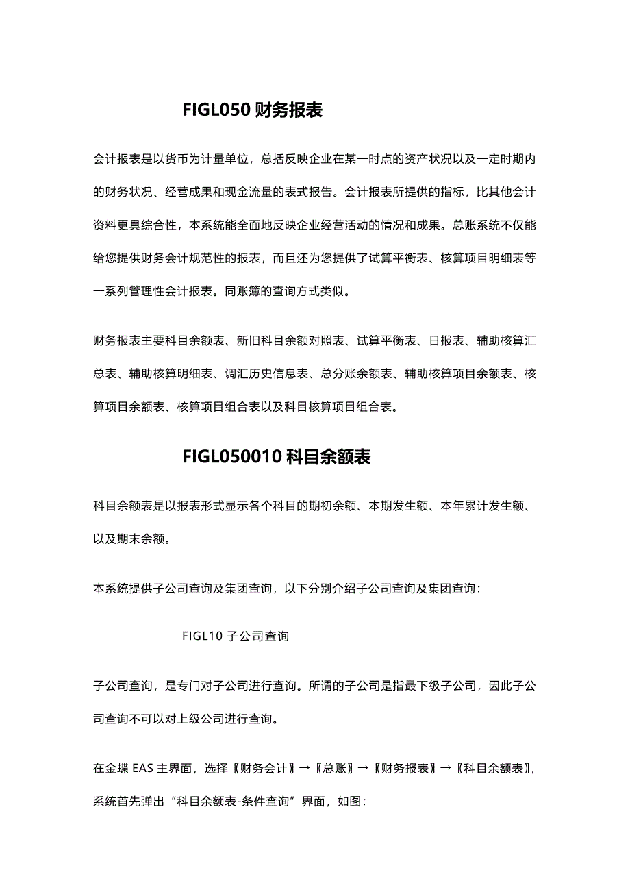 (2020年){财务管理财务报表}金蝶用户手册丛书参考指南总账财务报表_第2页