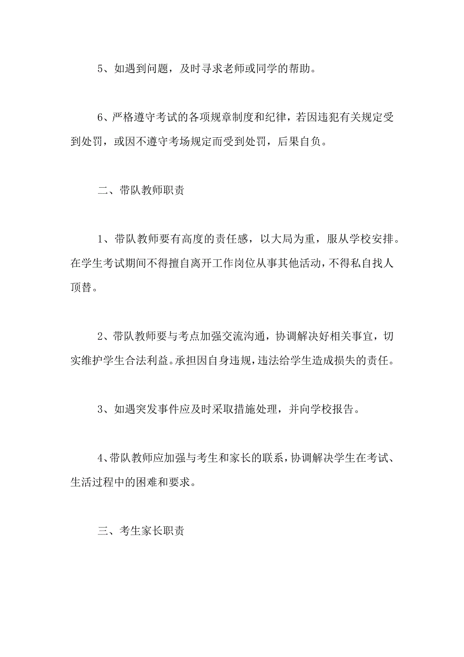 2021年安全个人协议书合集5篇_第2页