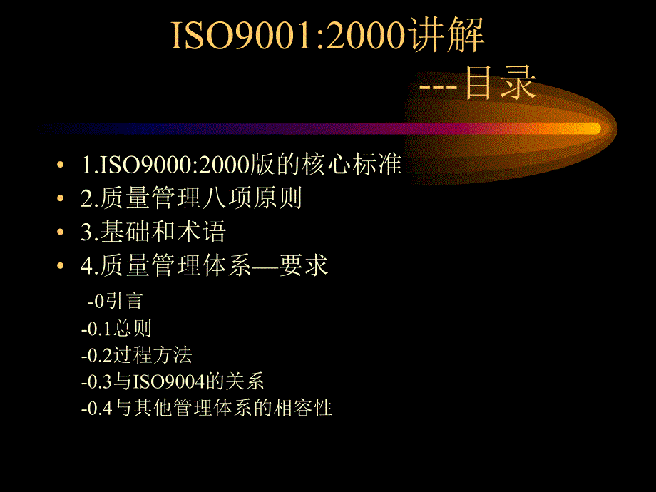 ISO9001培训讲解精编版_第2页