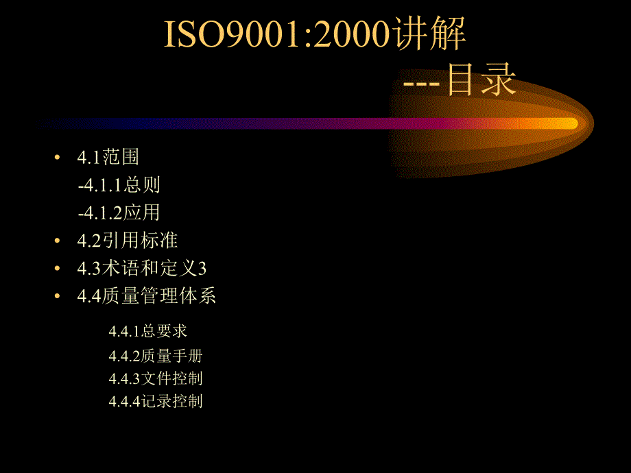 ISO9001培训讲解精编版_第3页