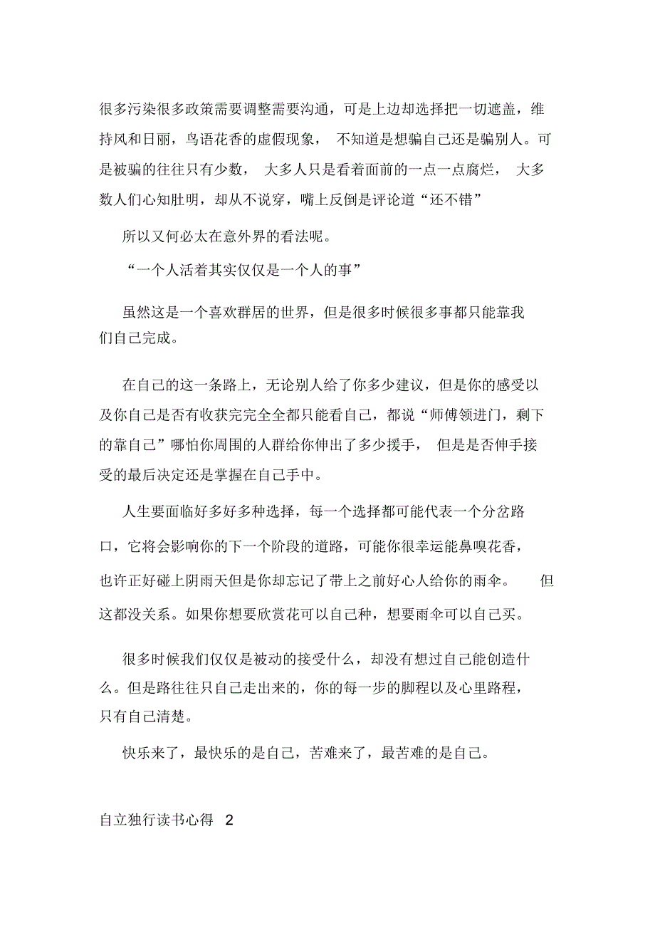 自立独行读书心得精选范文5篇_第3页