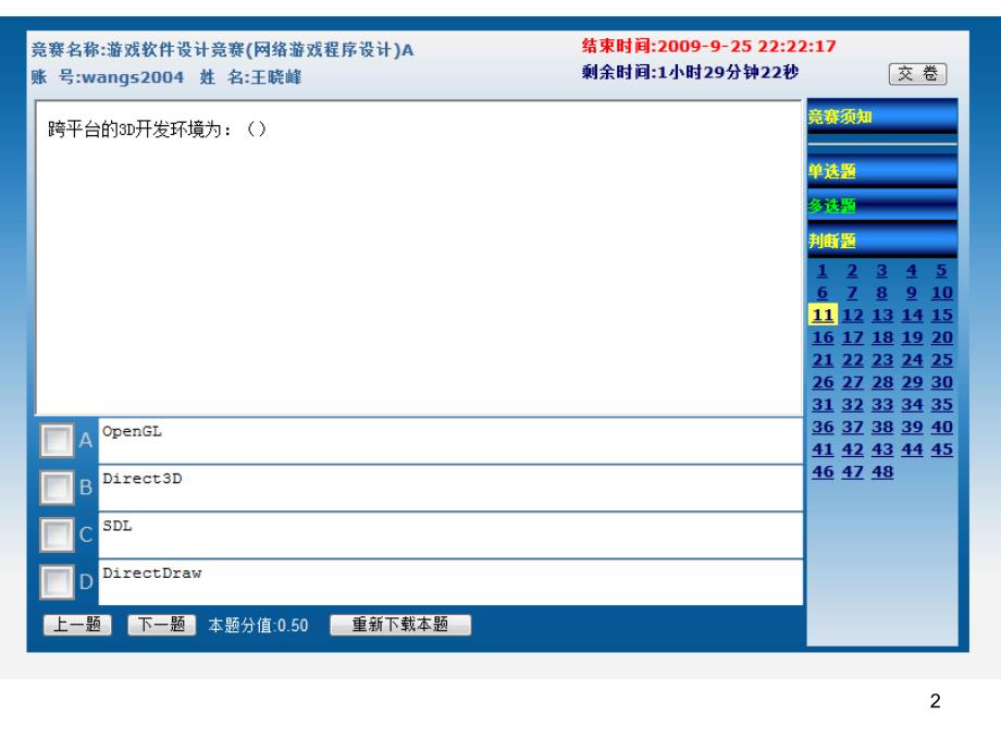 3D游戏引擎-文档资料_第2页