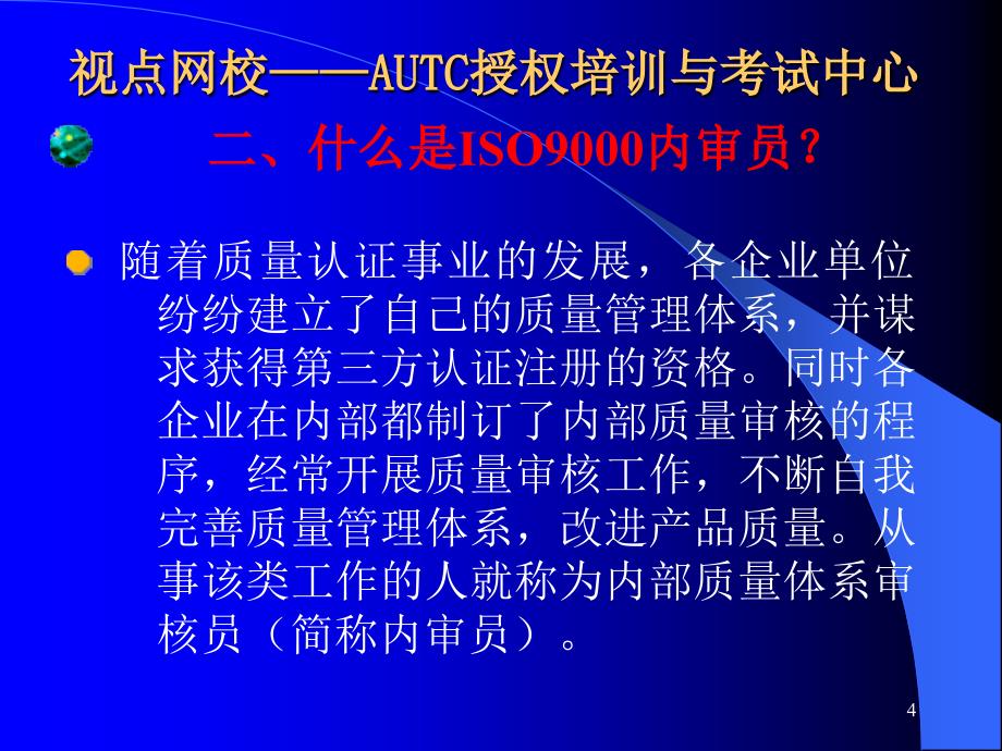 ISO9000讲议]精编版_第4页