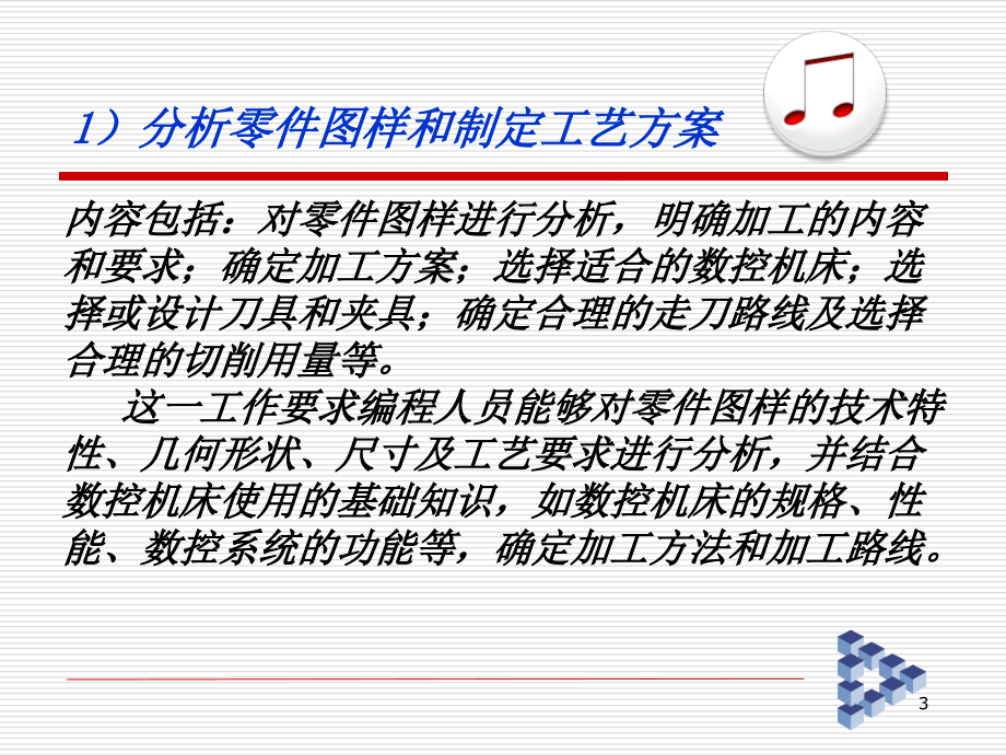 数控加工程序的编制与数控加工课件_第3页