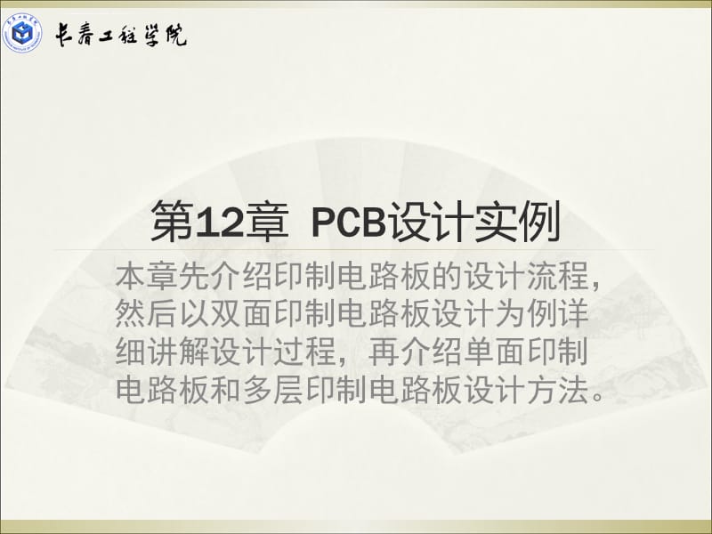 PCB设计实例课件_第1页