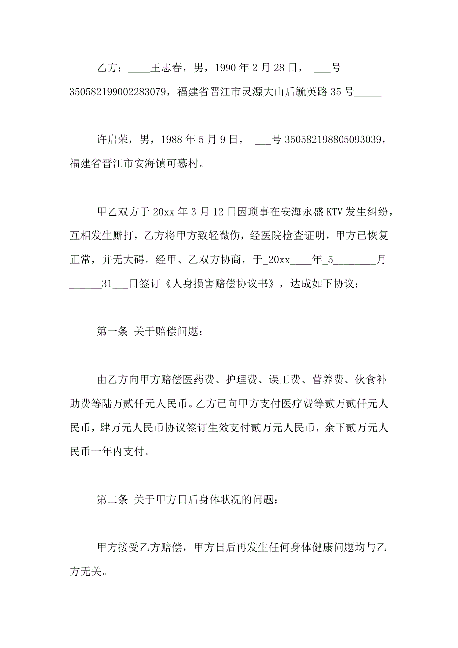 2021年安全事故协议书7篇_第3页