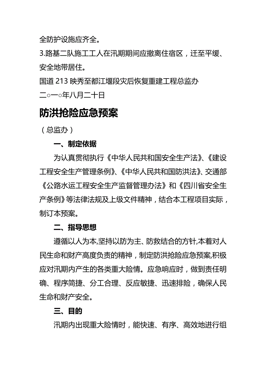 (2020年){安全生产管理}防洪防汛安全检查报告某某某_第3页