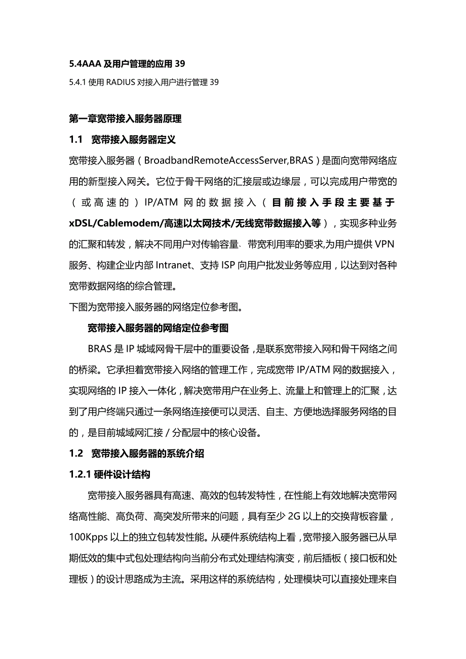 (2020年){生产管理知识}中国电信技术与认证_第4页