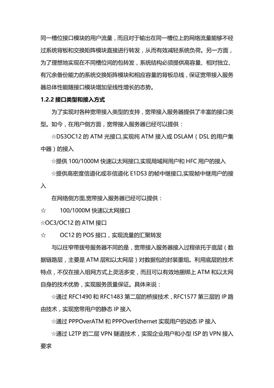 (2020年){生产管理知识}中国电信技术与认证_第5页