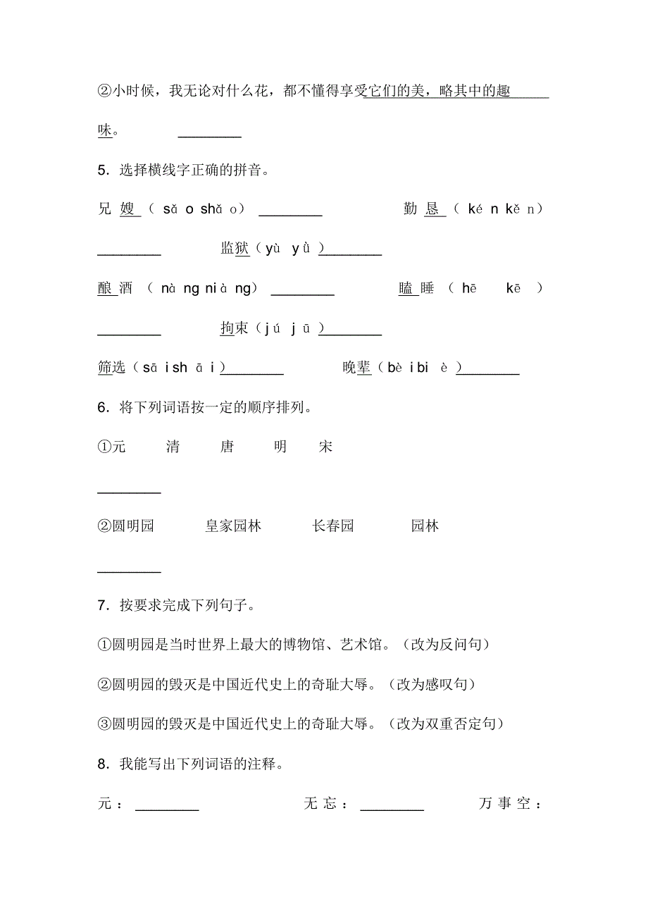 部编版小学语文五年级上册期中检测试题含答案._第2页