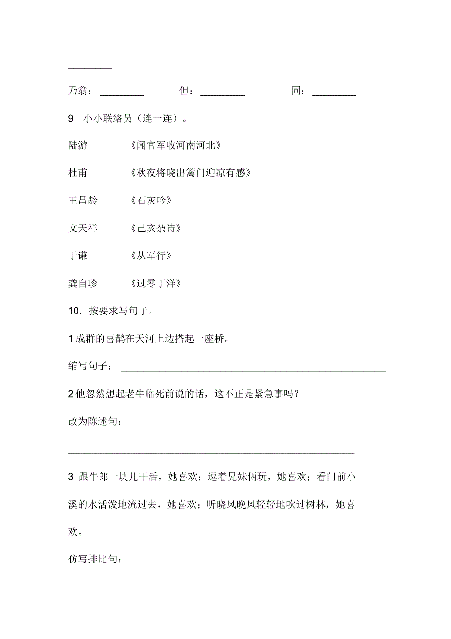 部编版小学语文五年级上册期中检测试题含答案._第3页