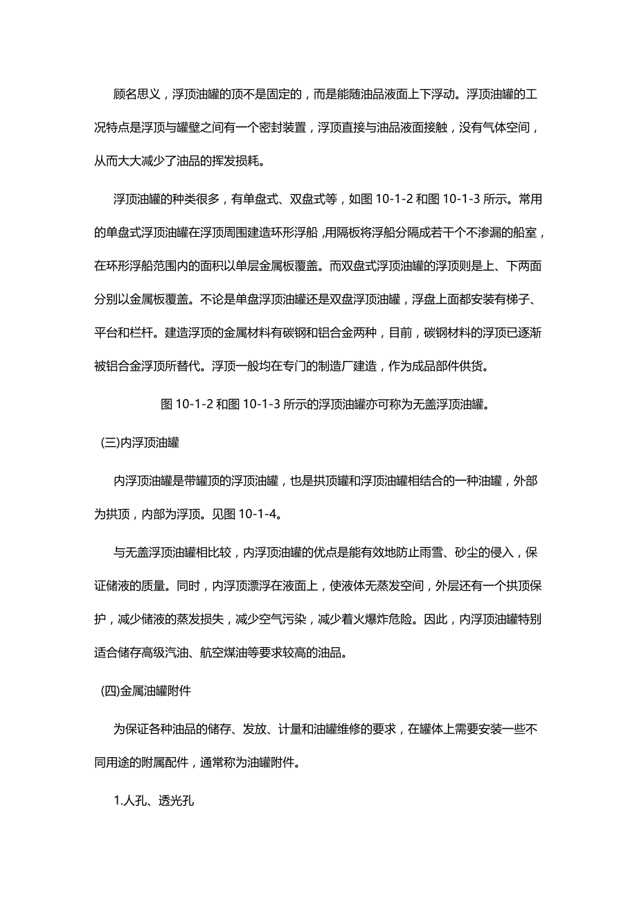 (2020年){财务管理预算编制}金属工艺钢结构预算课_第3页