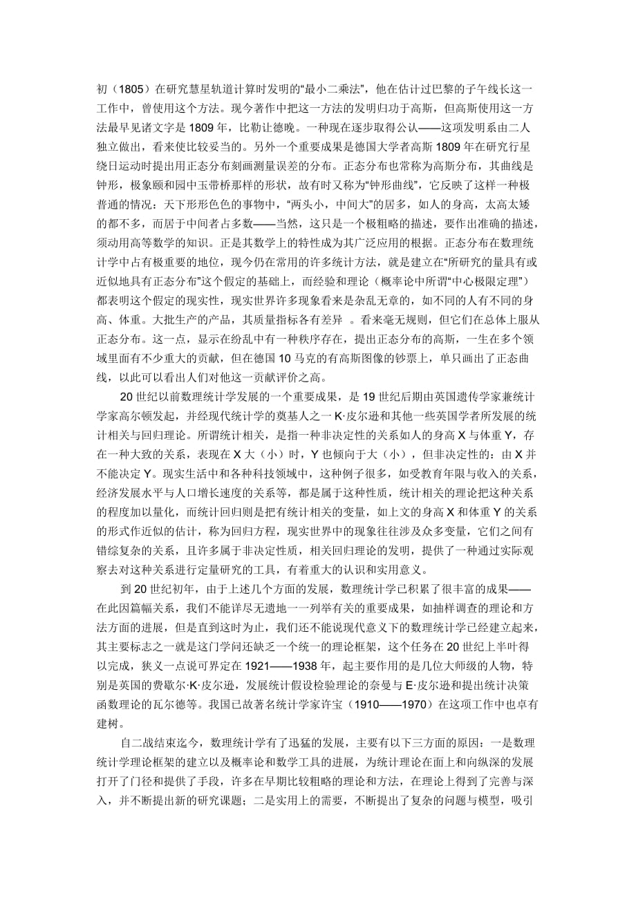 数理统计学的起源和发展doc.doc_第2页