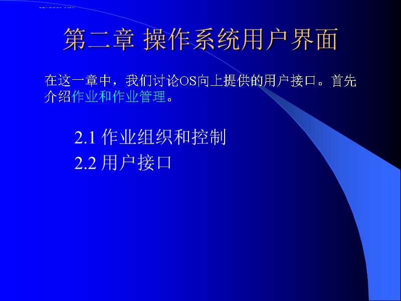 System操作系统用户界面课件_第1页