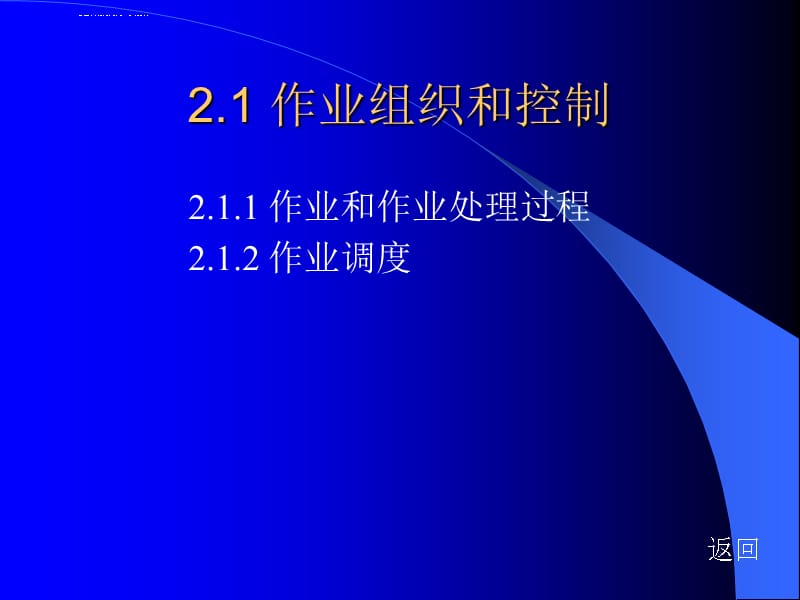 System操作系统用户界面课件_第2页