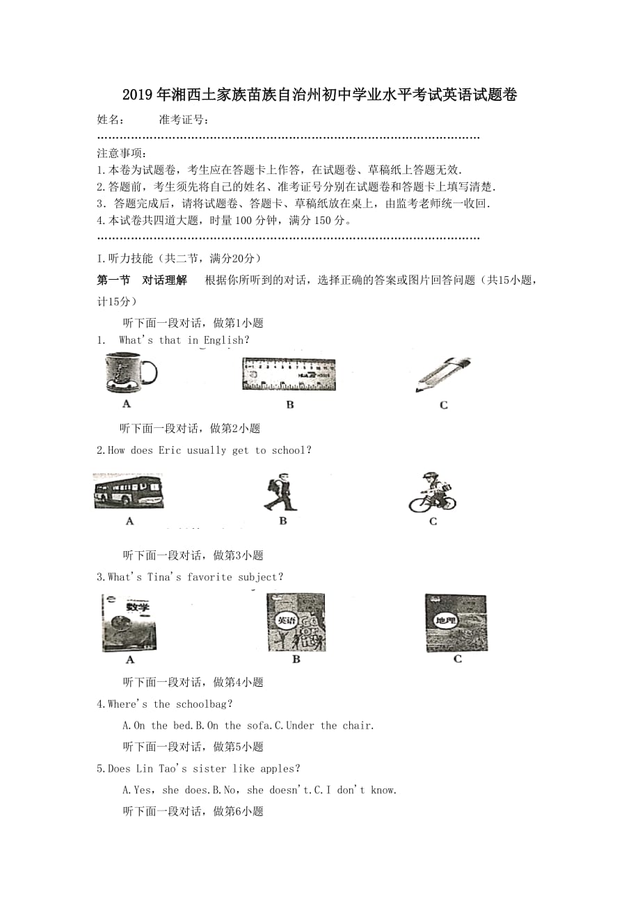 湖南省湘西土家族苗族自治州2019年中考英语真题试题_第1页