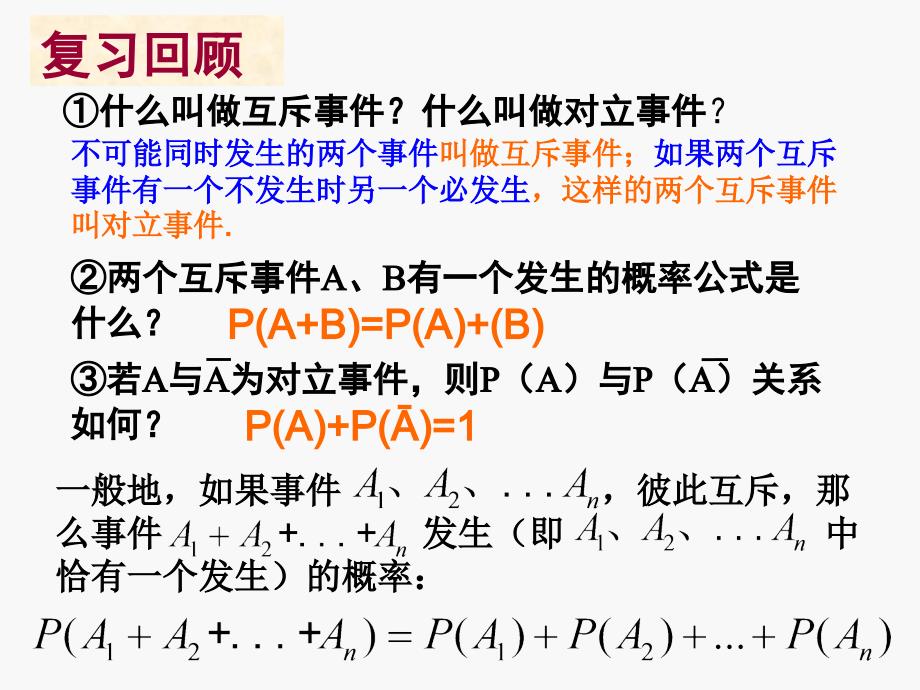 事件的相互独立性-文档资料_第2页