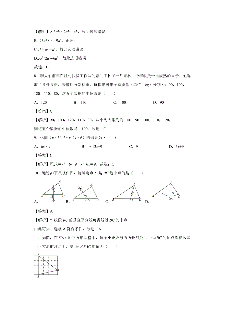 【数学】2019年湖北省宜昌市中考真题（解析版）_第3页