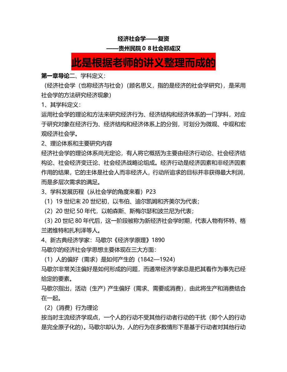 (2020年){财务管理财务知识}经济社会学复资_第2页