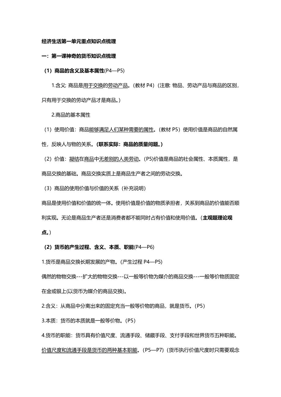 (2020年){财务管理财务知识}经济生活第单元重点知识点梳理_第2页