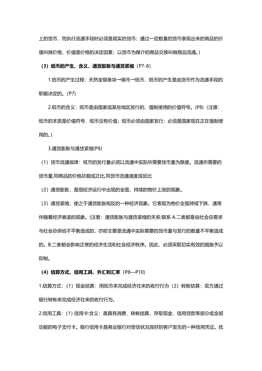 (2020年){财务管理财务知识}经济生活第单元重点知识点梳理_第3页