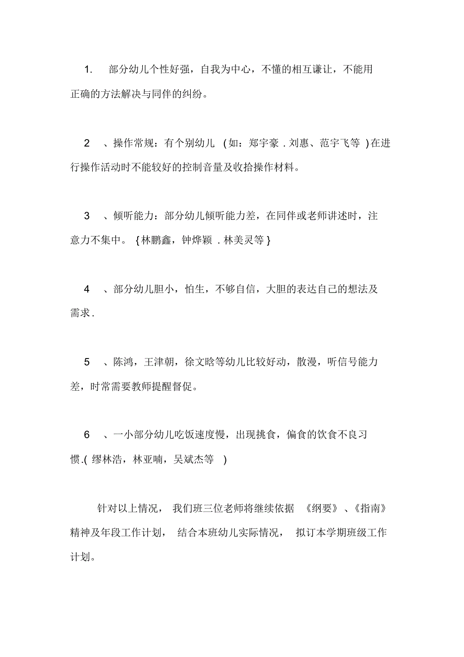 2020年幼儿园幼师大班上学期工作计划范文_第2页