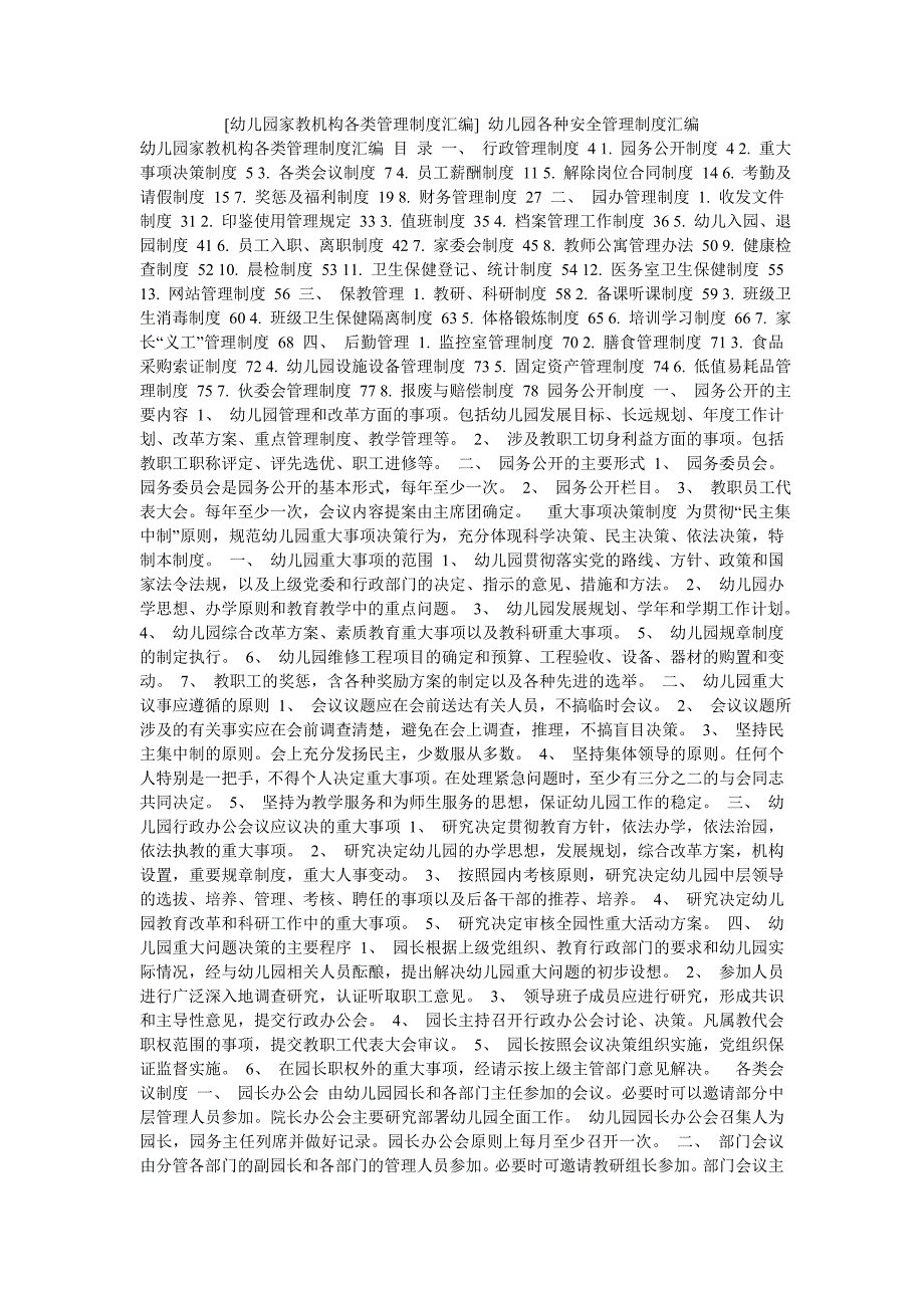 [幼儿园家教机构各类管理制度汇编] 幼儿园各种安全管理制度汇编_第1页