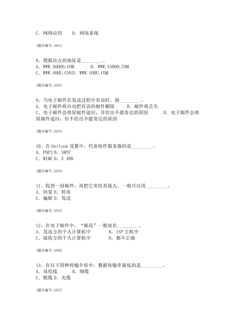 7-计算机网络基础.doc_第2页