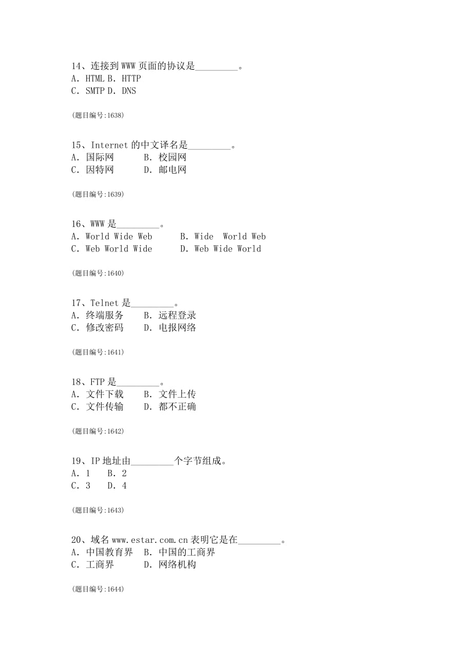 7-计算机网络基础.doc_第3页