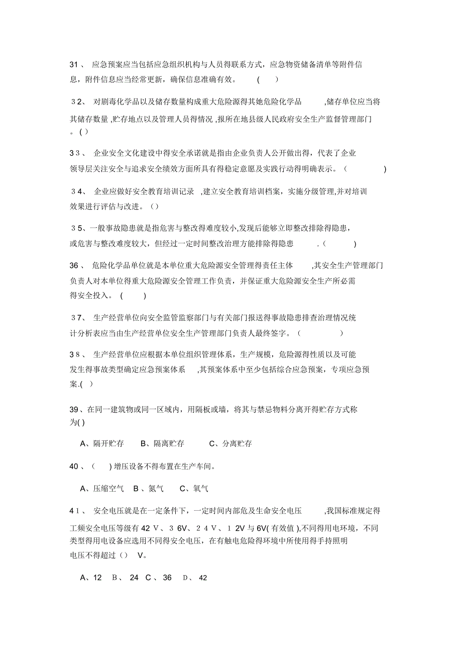 金属冶金安全管理人员炼铁试题库二_第3页