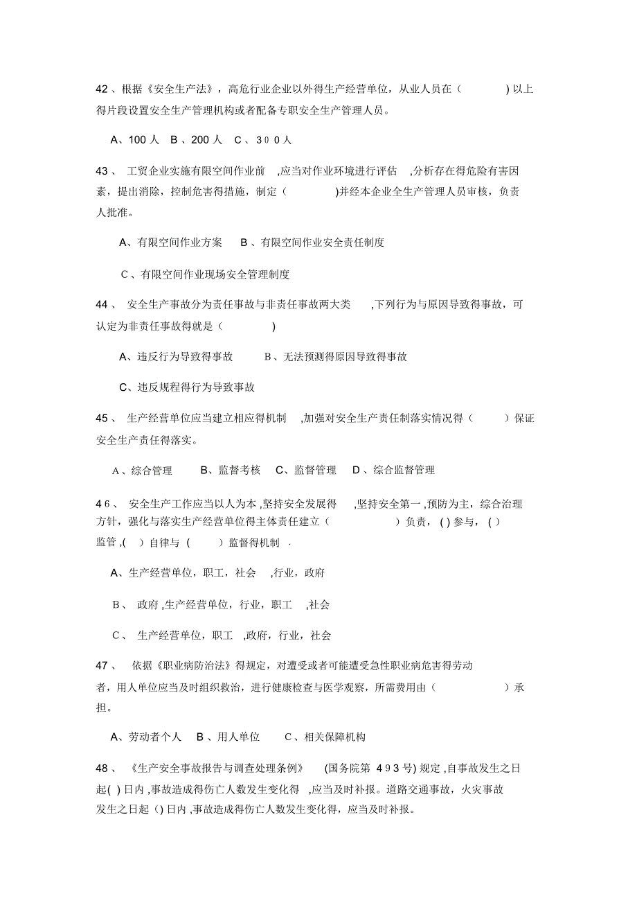 金属冶金安全管理人员炼铁试题库二_第4页