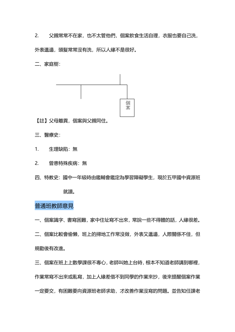 (2020年){班组长管理}组长张晏蓉_第4页